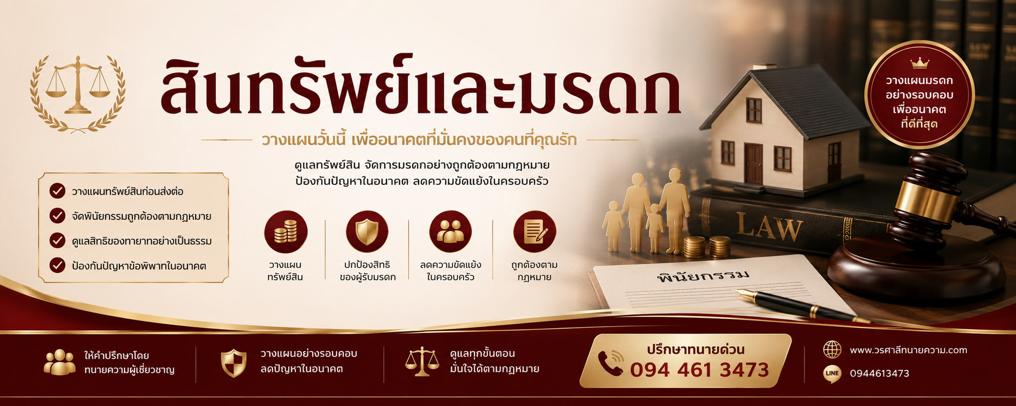 ทรัพย์และมรดก