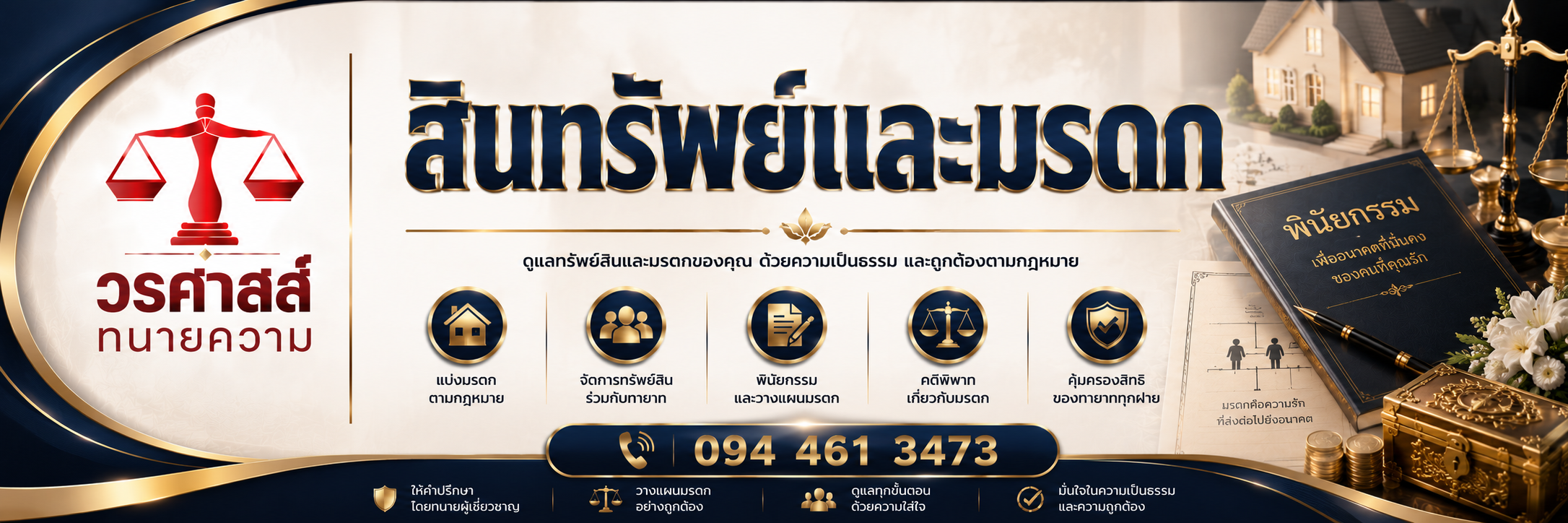 ทรัพย์และมรดก