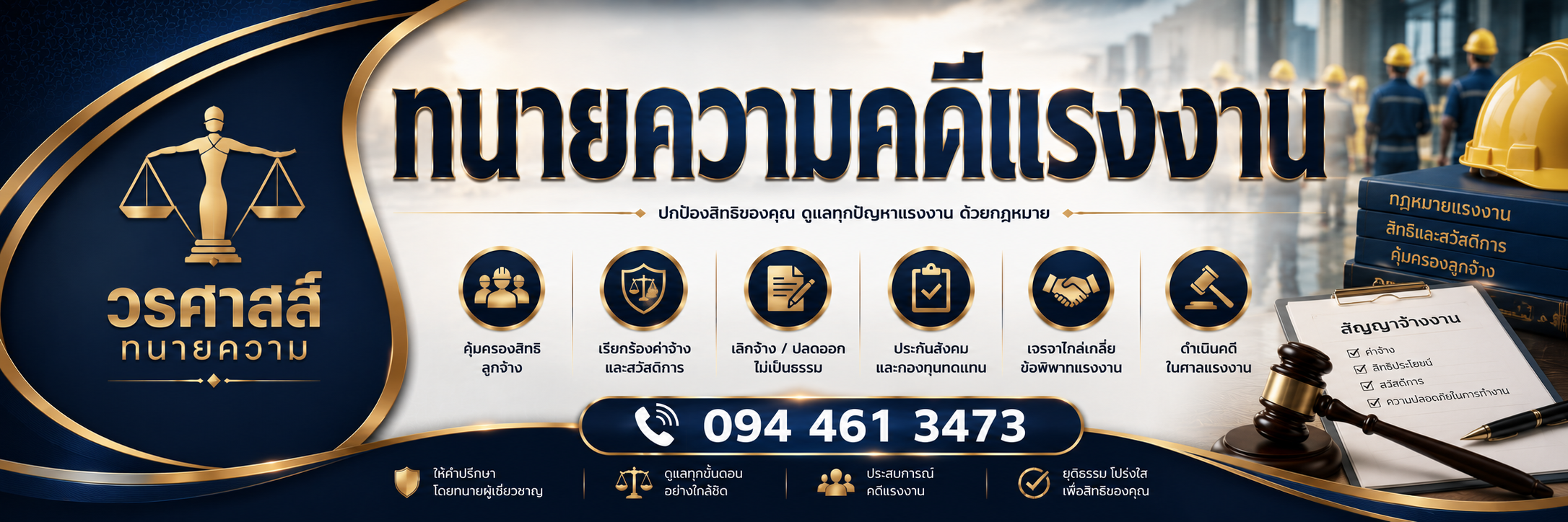 ทนายความคดีแรงงาน