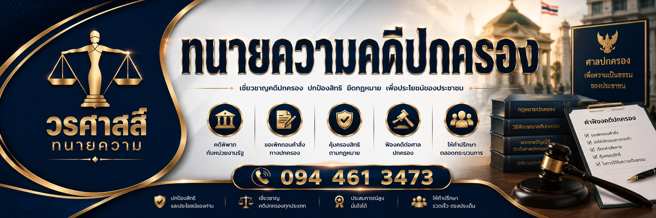 ทนายความคดีปกครอง
