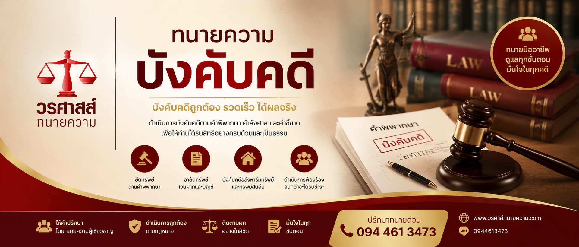 ทนายความคดีปกครอง