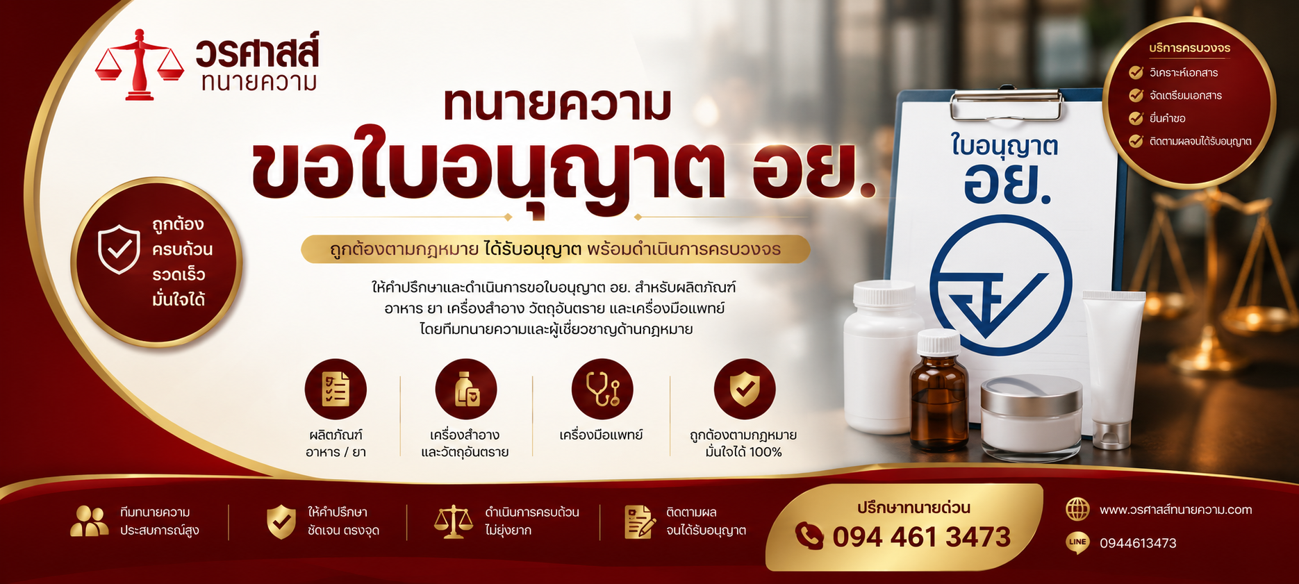 ทนายความคดีปกครอง