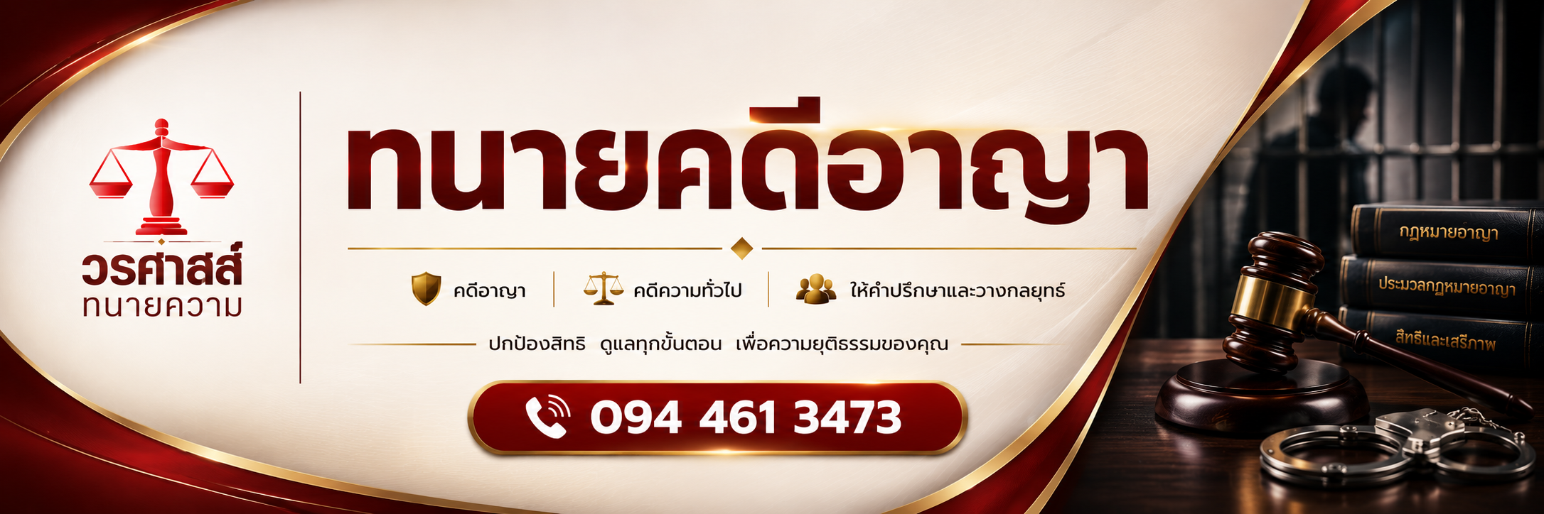 คดีอาญา