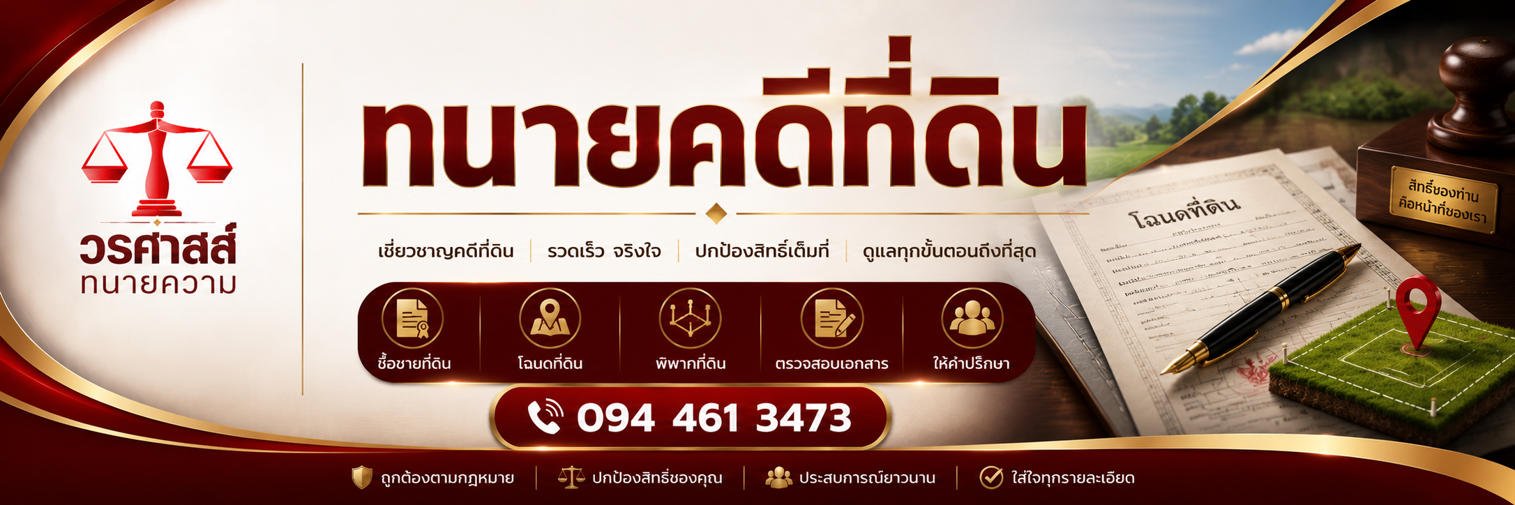 คดีที่ดิน