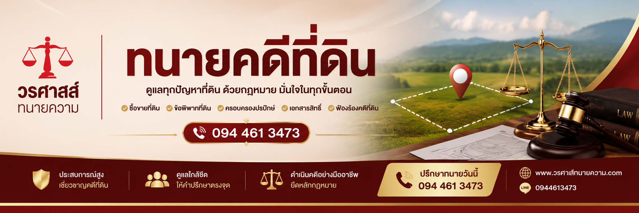 คดีที่ดิน