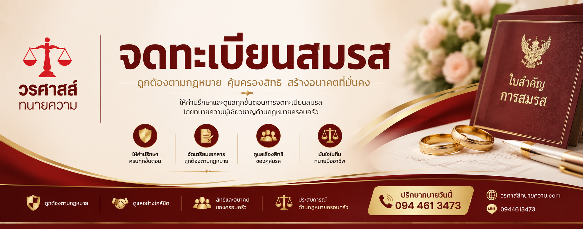 การจดทะเบียนสมรส