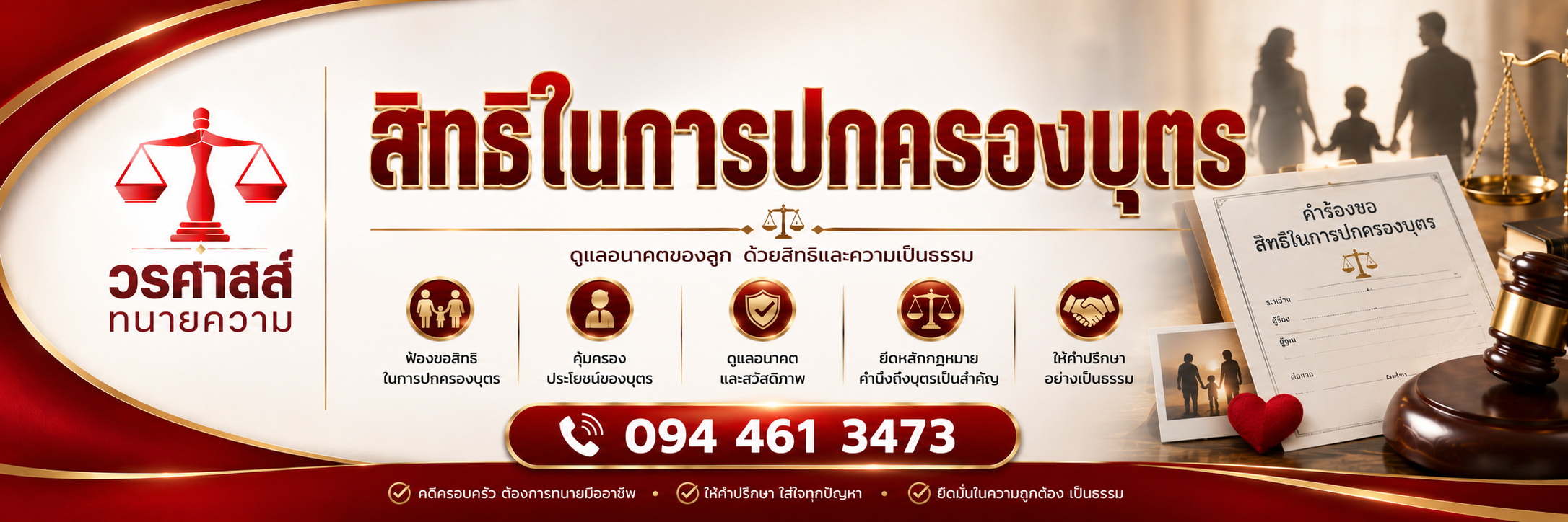 สิทธิในการปกครองบุตร