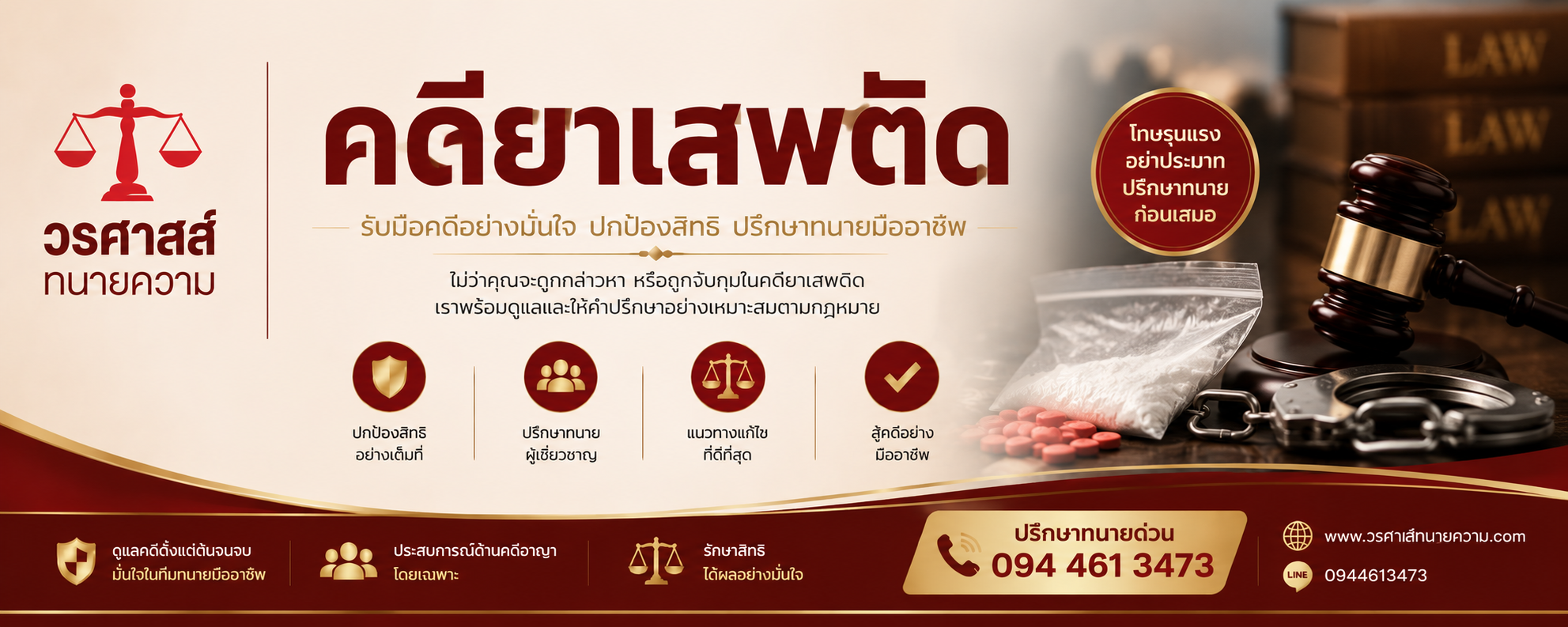 ทนายความคดียาเสพติด