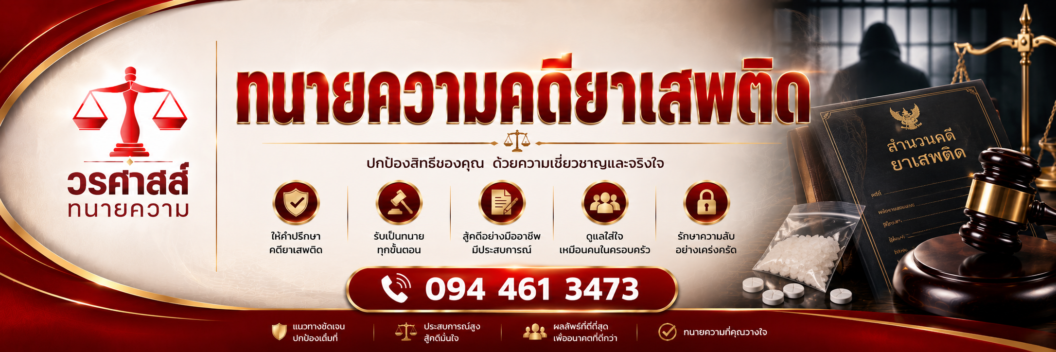 ทนายความคดียาเสพติด