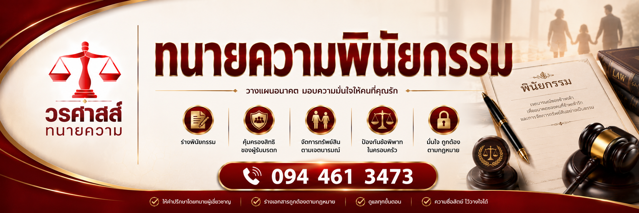 ทนายความพินัยกรรม